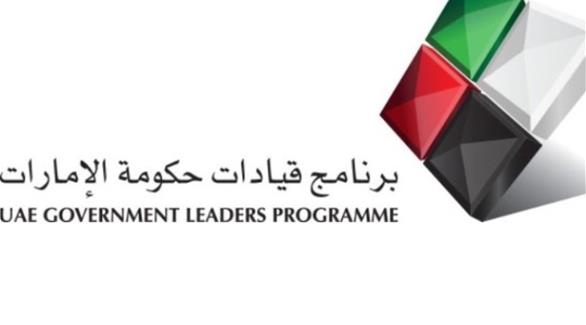 برنامج_قيادات_حكومة_الإمارات_يطلق_الدفعة_الرابعة_للقيادات_التنفيذية